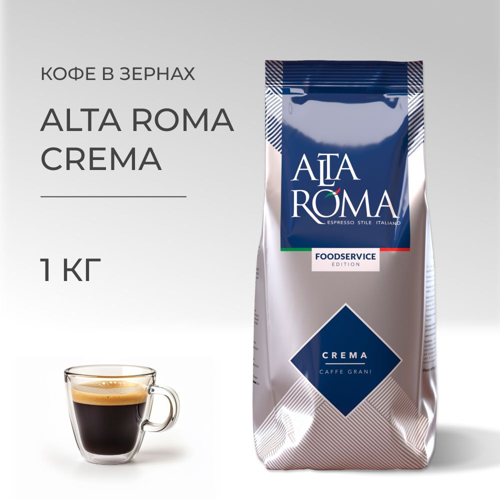 Кофе в зернах Alta Roma Crema 1 кг #1