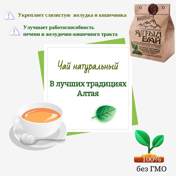 Чай / Напиток чайный желудочно-кишечный. Улучшает слизистую ЖКТ, помогает моторики пищеварения  #1