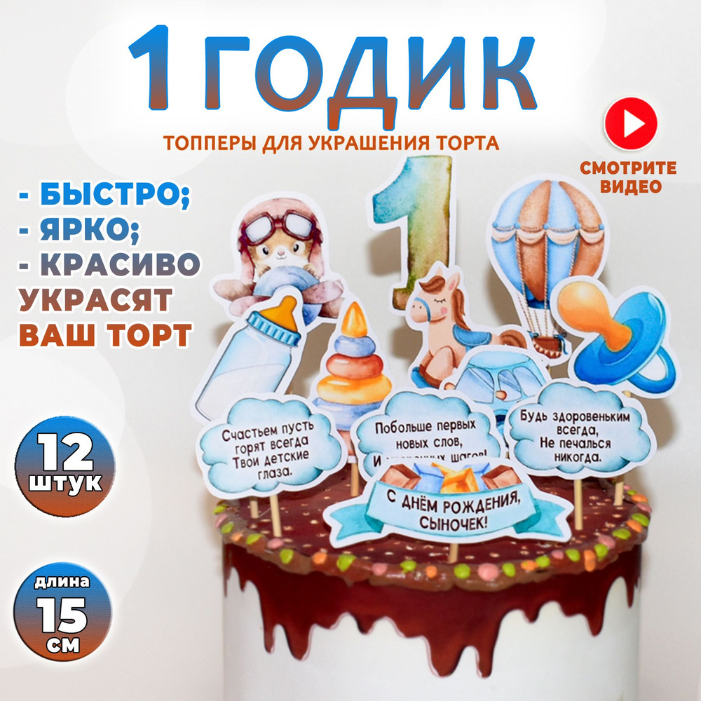 Топпер для торта "Один годик. One, Декоративное украшение на день рождения 1 год. BurlakovaDecor", 12 #1
