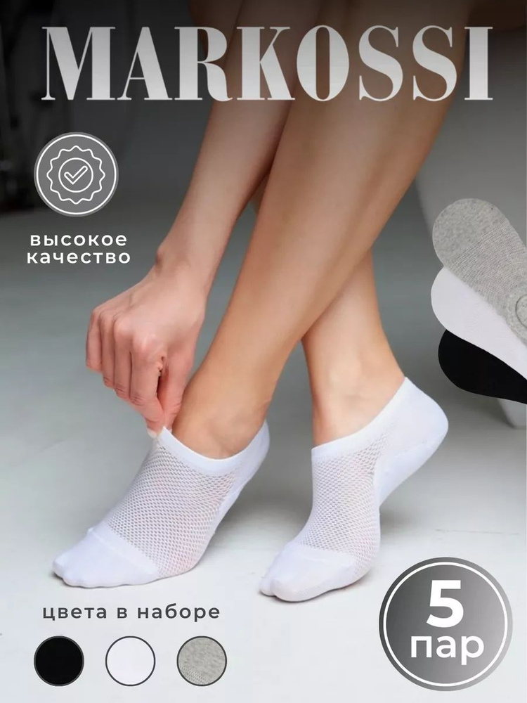 Комплект носков Markossi, 5 пар #1