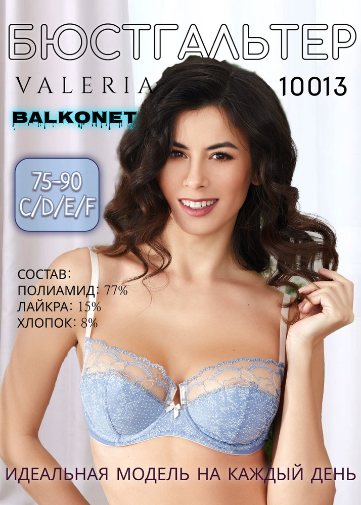 Бюстгальтер Valeria Lingerie #1