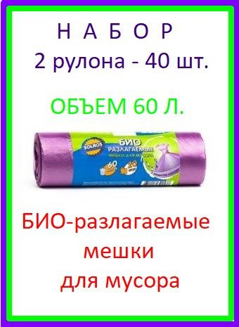 Мешки для мусора 60 л, 40 шт #1