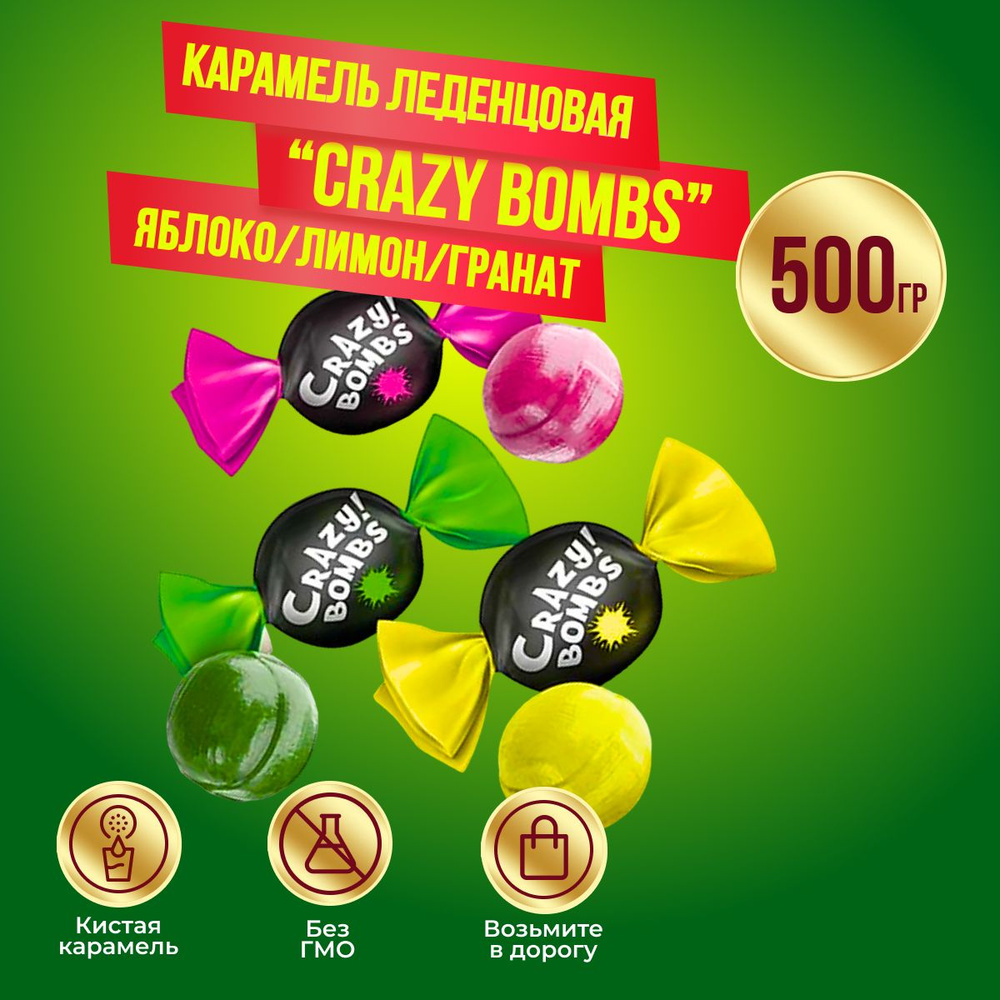 Карамель КДВ Crazy Balls кислая с фруктовой начинкой, 500 гр #1