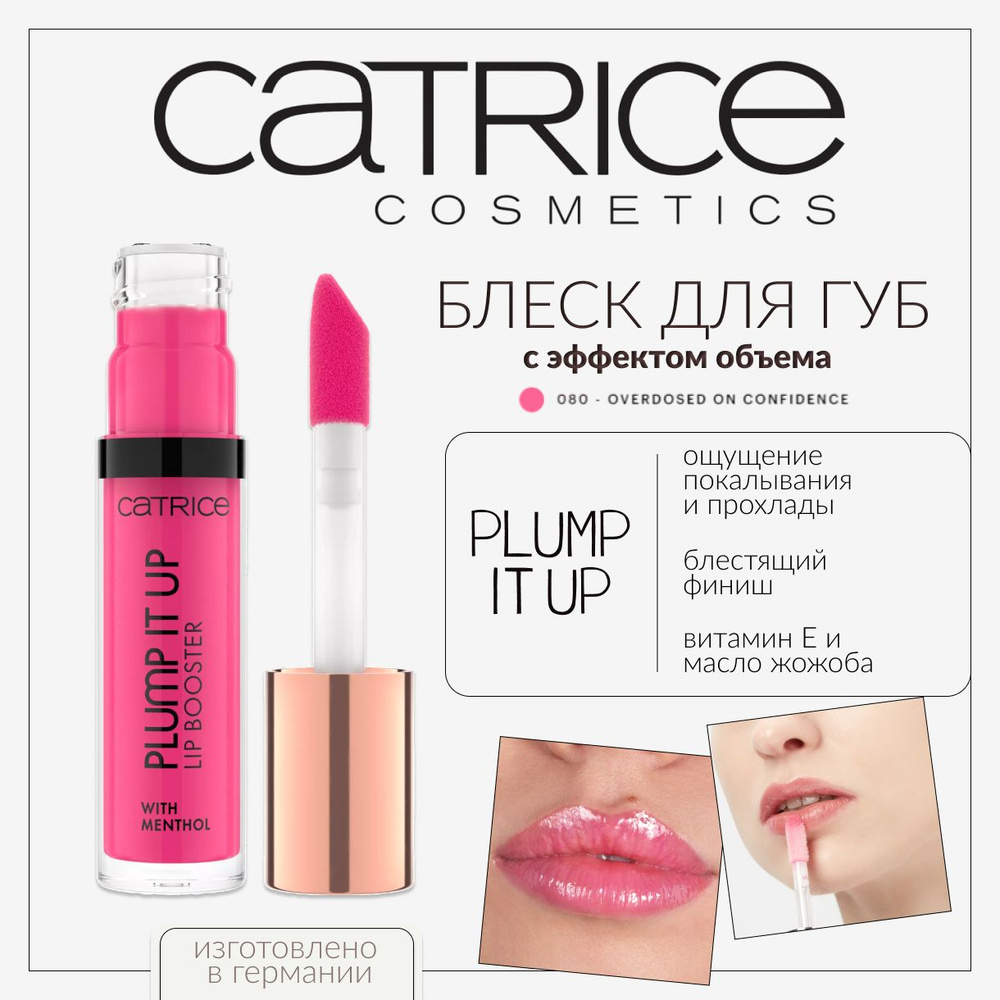 CATRICE, Блеск для губ с эффектом увеличения объема, 080 - Overdosed On Confidence, plump it up lip booster #1