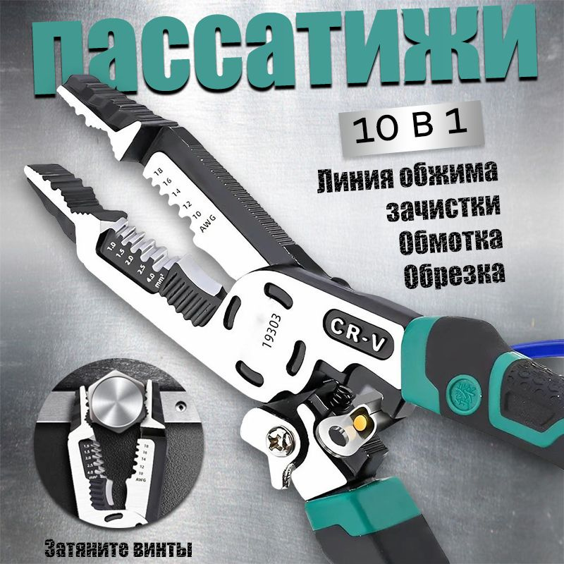 10 в 1 Многофункциональные плоскогубцы,пассатижи универсальные клещи,стриппер для зачистки проводов  #1