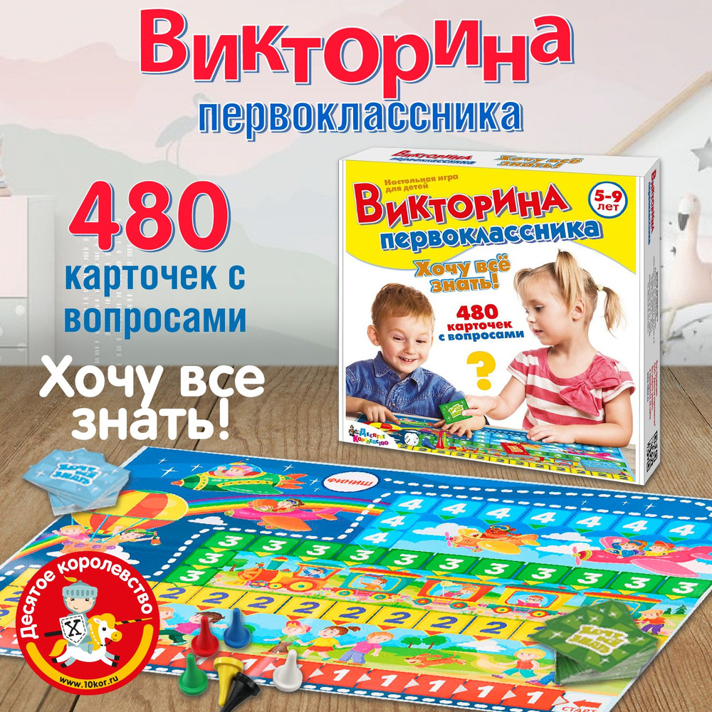 Вопросы и ответы о Настольная игра для детей 