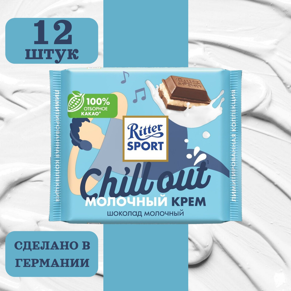 Шоколад молочный RITTER SPORT Молочный крем, 12 шт по 100 грамм #1