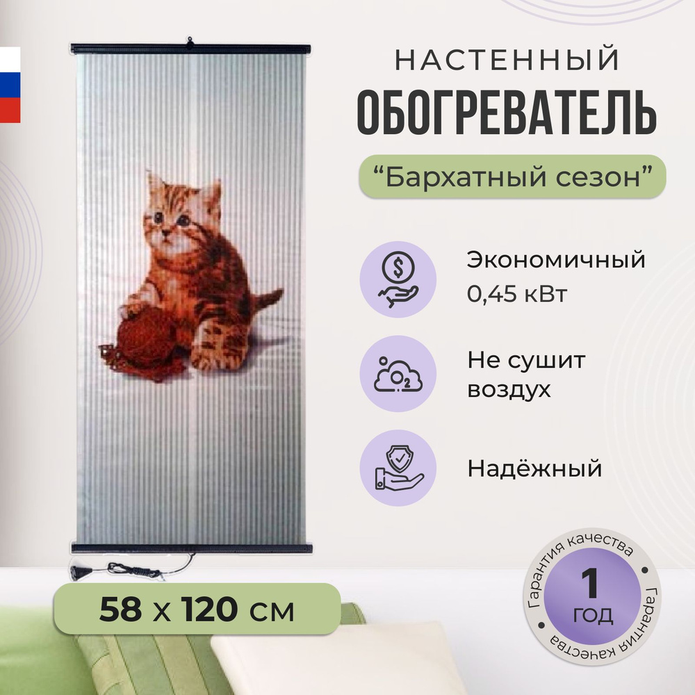 Пленочный обогреватель настенный бархатный сезон картина Котенок 450Вт.  #1