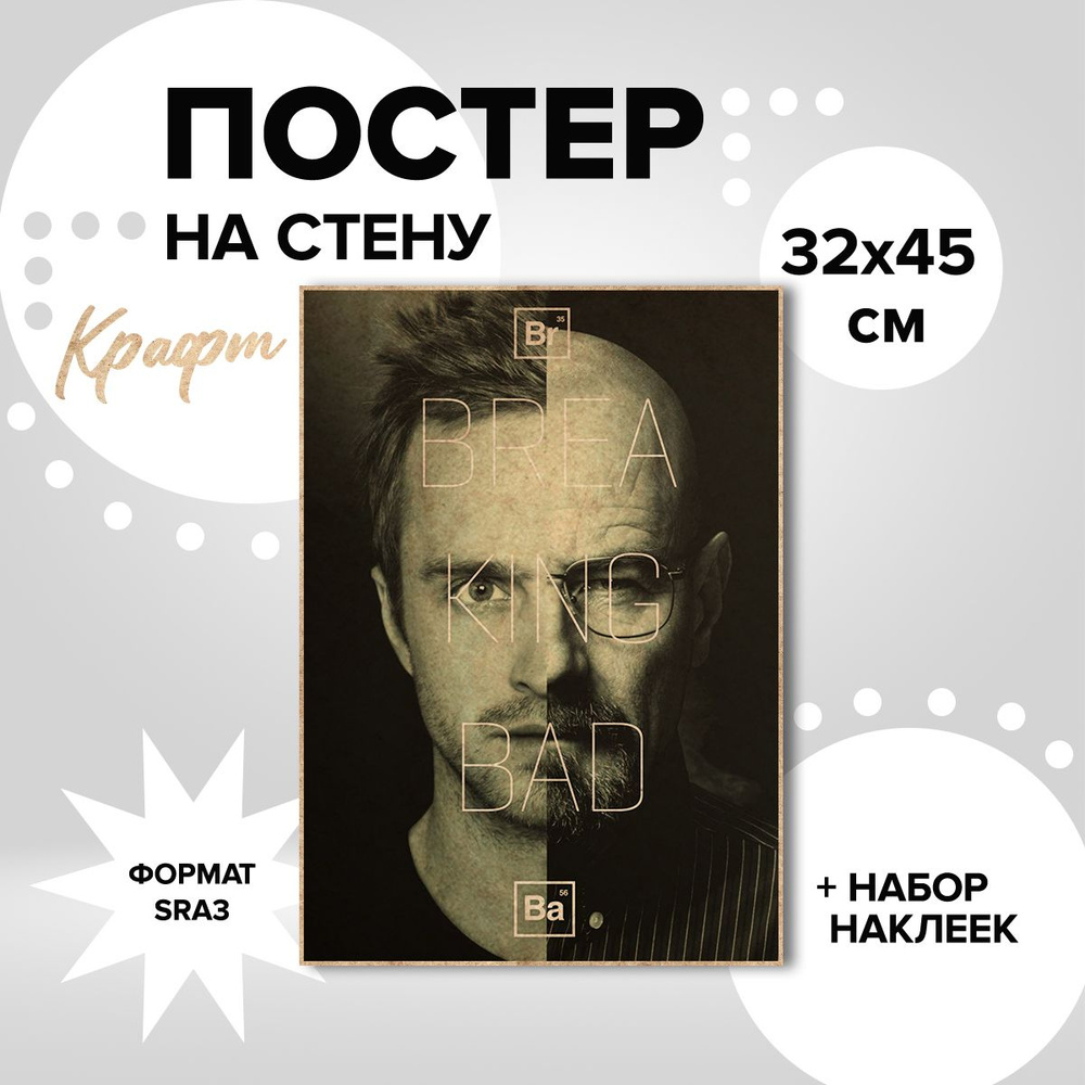 Постер на стену 32х45, плотная крафт бумага сериал Во все тяжкие Джесси Пинкман  #1