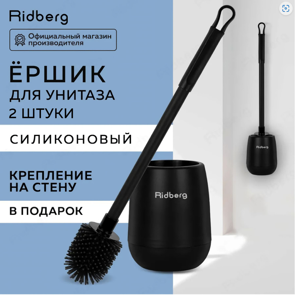Ершик 2 шт. Ridberg Toilet Brush Dual YYTB-004 (Black) #1