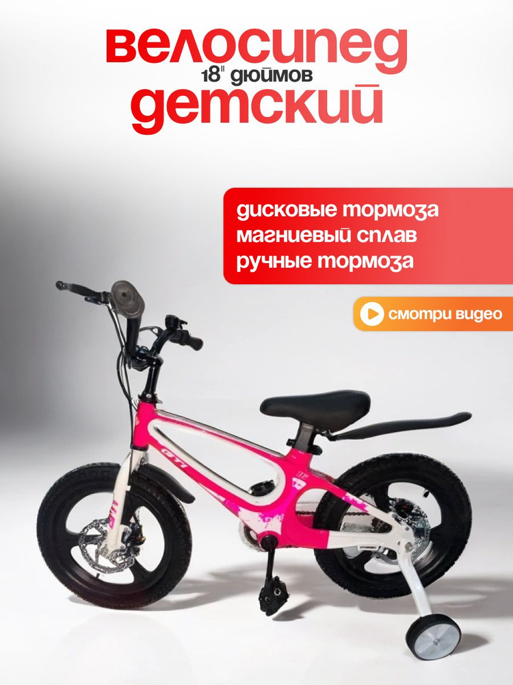 Велосипед детский двухколесный 18 дюймов #1