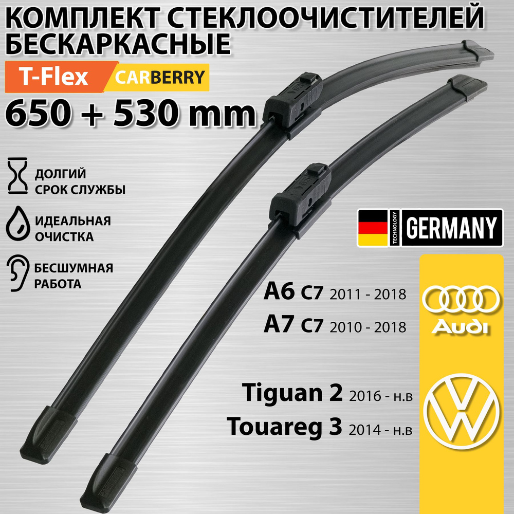 Щетки стеклоочистителя Volkswagen, Audi, комплект 650 530мм, дворники Тигуан 2, Туарег 3, Ауди А6 С7, #1