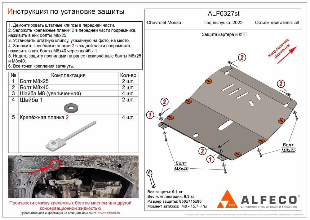 Защита картера двигателя и кпп для Chevrolet Monza 2022- V-all (сталь 2 мм)  #1