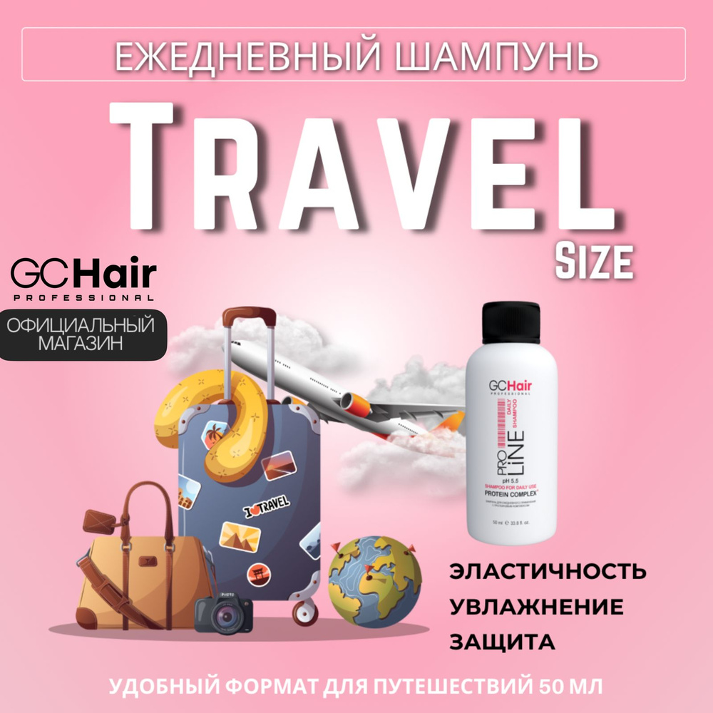 Ежедневный шампунь GC Hair Daily Protein Complex 50 мл #1