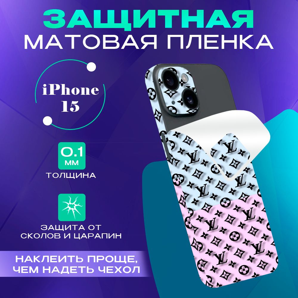 Защитная виниловая самоклеящаяся пленка iPhone 15 #1