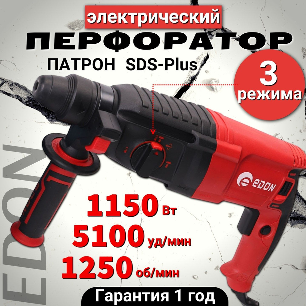 Перфоратор электрический Edon RH-26/1150 SDS-plus #1