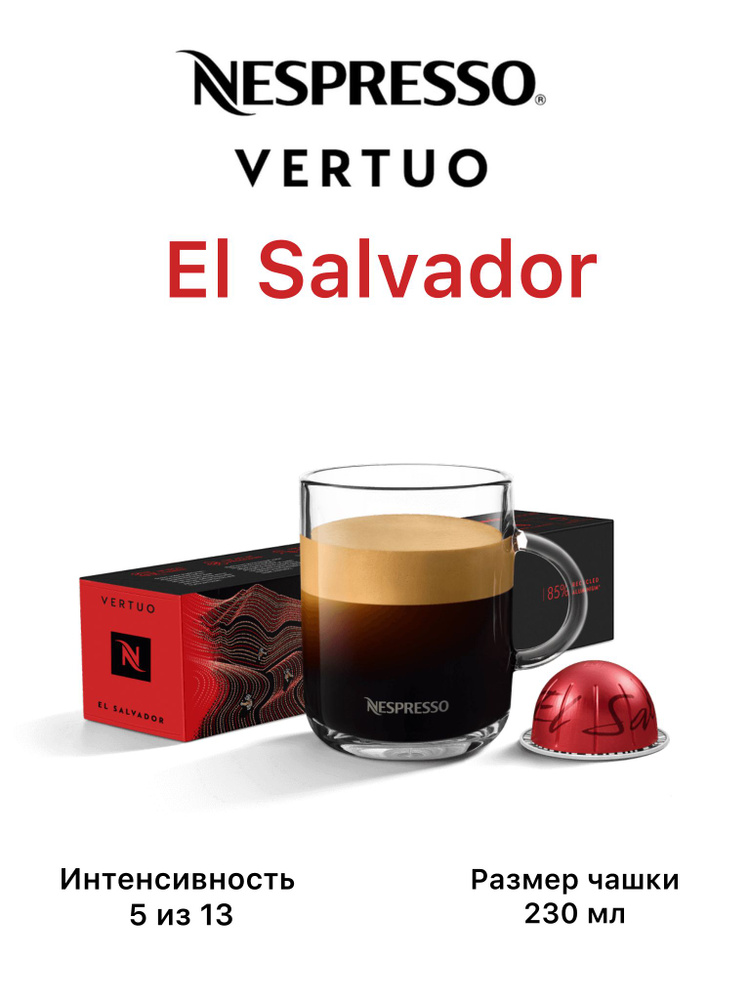 Кофе в капсулах Nespresso Vertuo EL SALVADOR, 10 шт. (Объем 230 мл.) #1