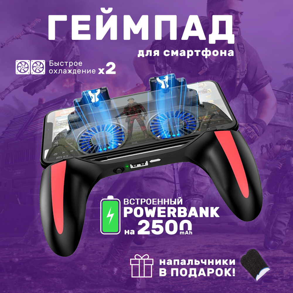 Геймпад для смартфона с пауэрбанком на 2500 mAh, для игр pubg, с триггерами, приставка джойстик беспроводной #1