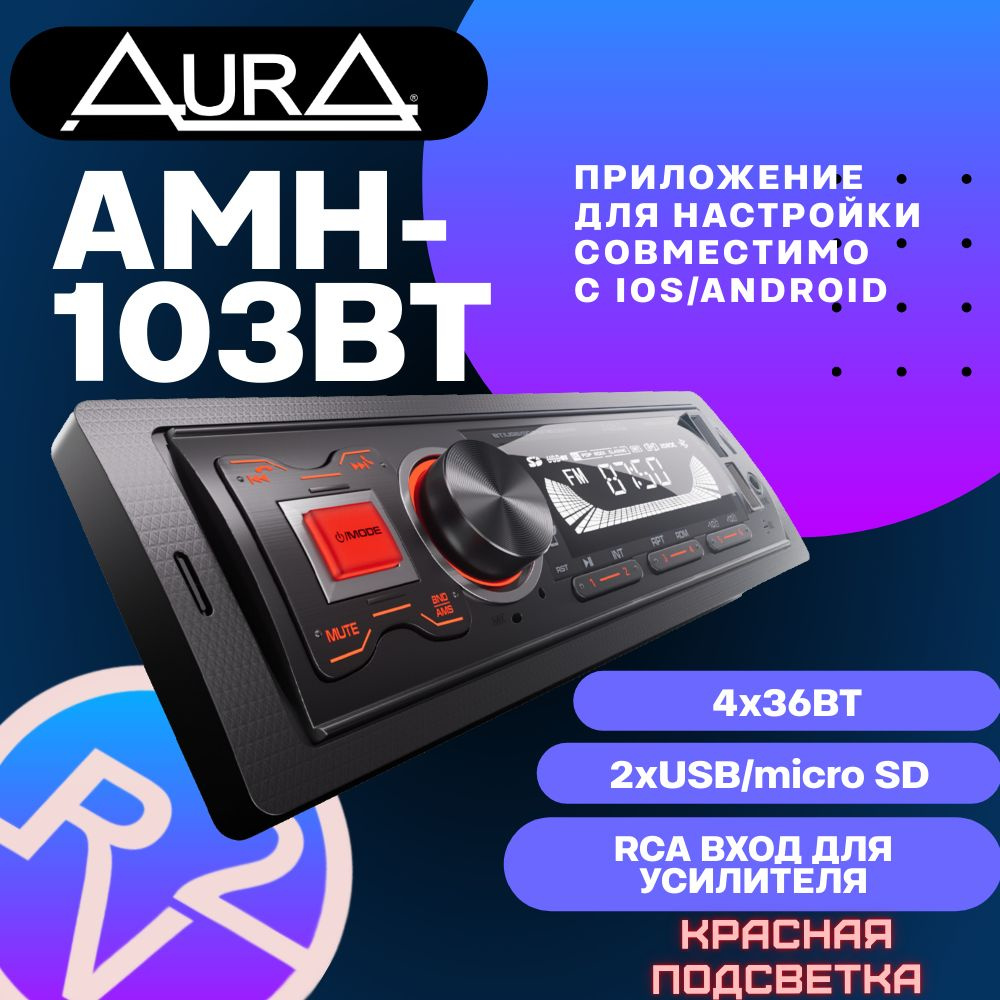 Aura Автомагнитола, 1 DIN #1