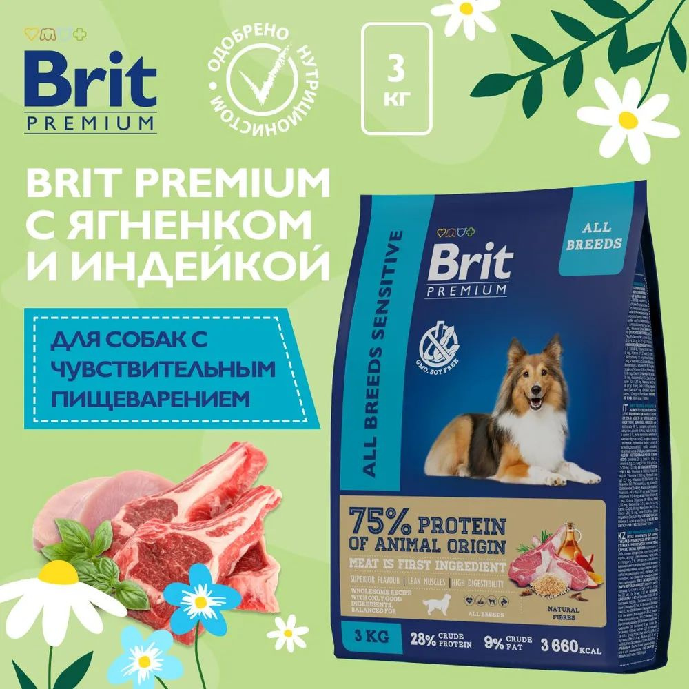 Корм сухой Brit Premium Dog Sensitive для собак с чувствительным пищеварением, с ягненком и индейкой, #1