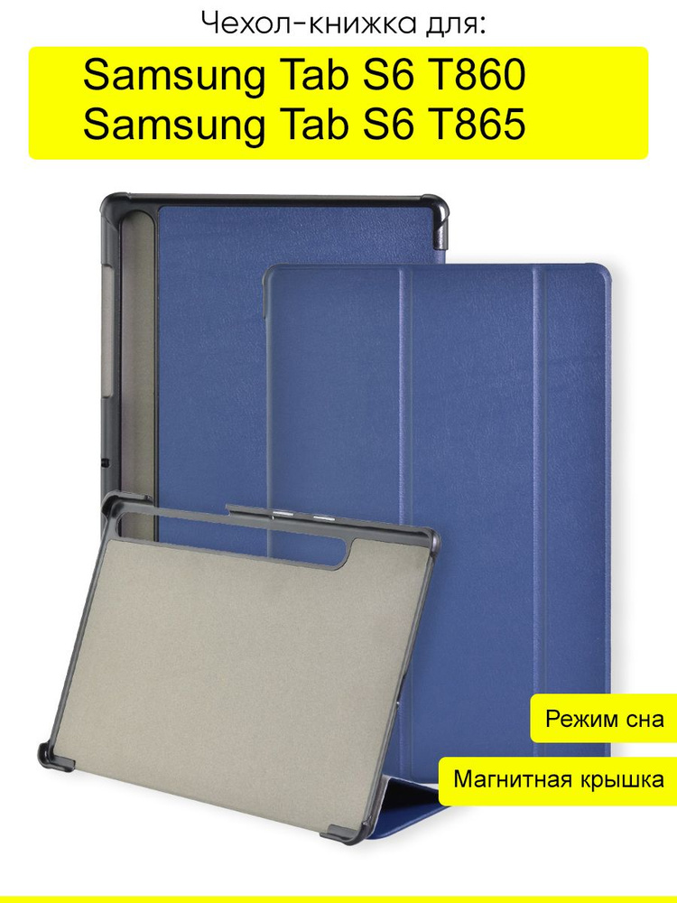 Чехол для Samsung Galaxy Tab S6 T865/T860, серия Folder #1