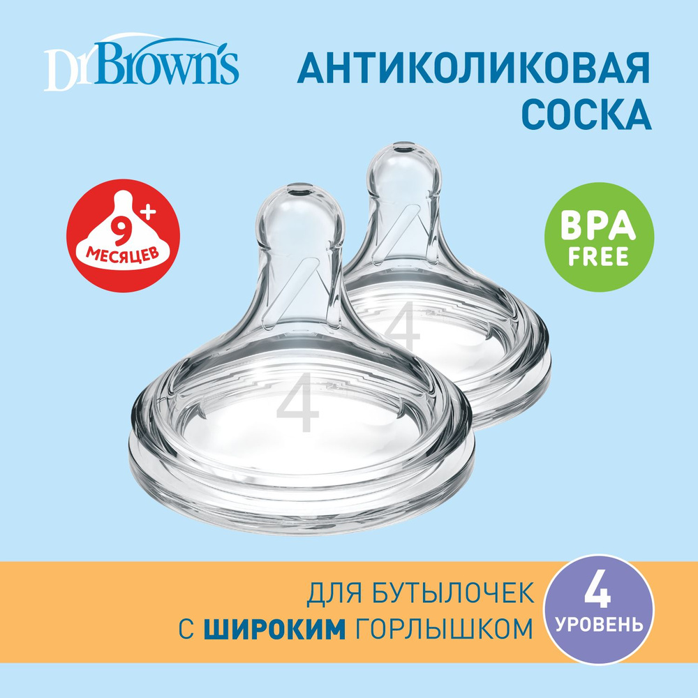 Dr. Brown's соски для бутылочки с широким горлышком для густых жидкостей, от 9 месяцев, 2 шт  #1