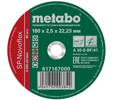 Круг отрезной METABO 617167000 SP-Novoflex 180x2.5x22.23 по нержавейке #1