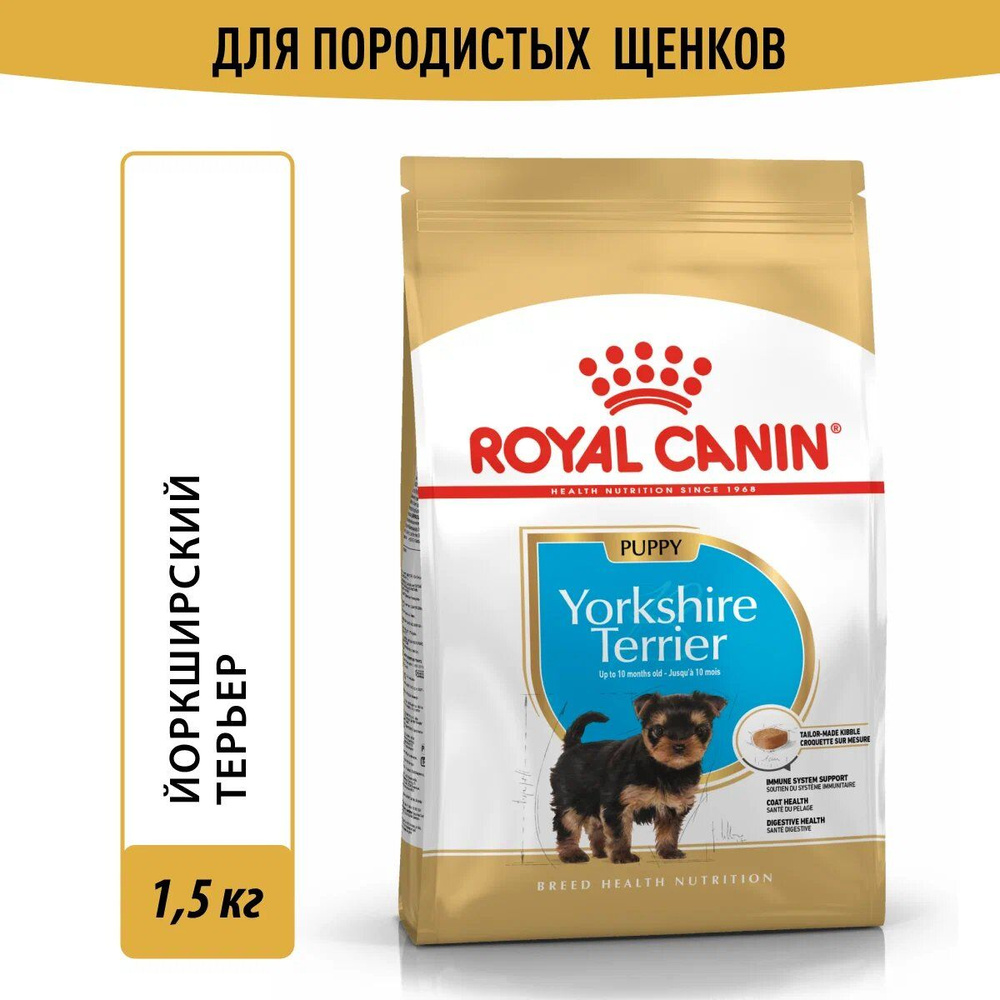 Royal Canin Yorkshire Terrier Puppy Корм сухой для щенков породы Йоркширский Терьер до 10 месяцев, 1,5 #1