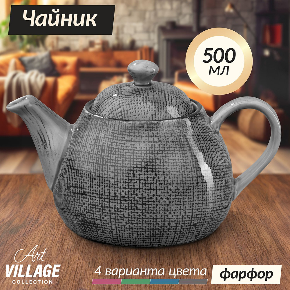 Elan Gallery Чайник заварочный "Art Village (Elan Gallery)", 501 мл #1