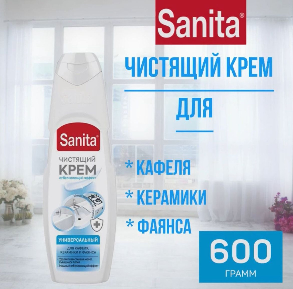 Средство чистящее универсальное , крем Sanita с отбеливающим эффектом "Сила Белого" 600 г  #1