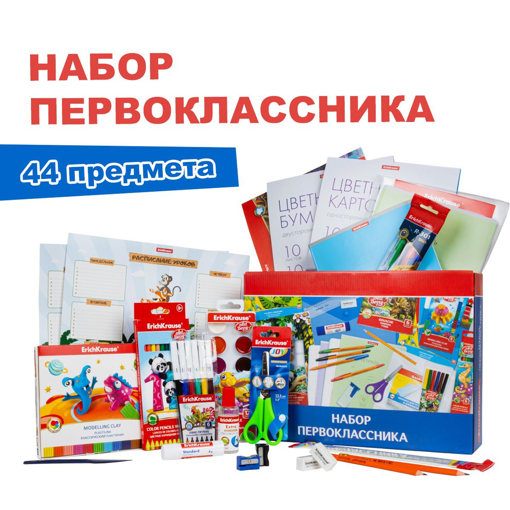 Набор первоклассника из канцелярских товаров, 44 предмета Уцененный товар  #1