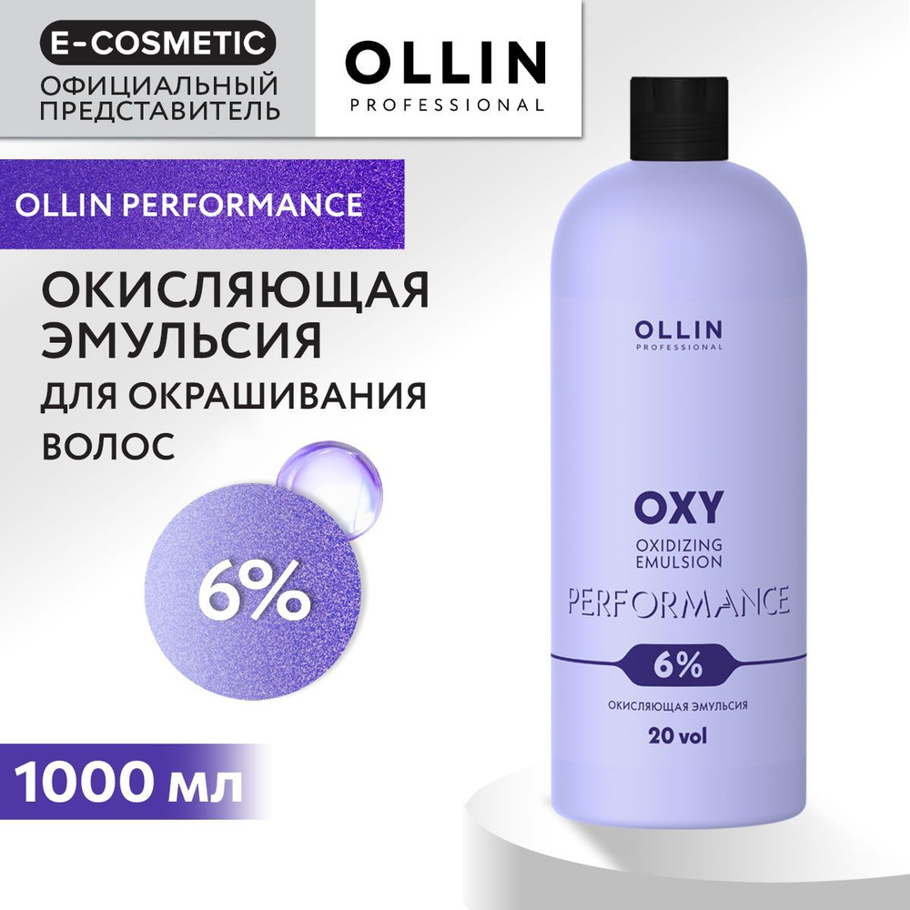 OLLIN PROFESSIONAL Эмульсия OXY PERFORMANCE 6 % 1000 мл #1