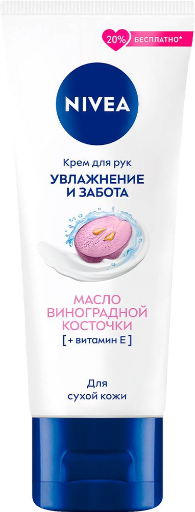 Крем для рук Nivea Масло виноградной косточки 80мл #1