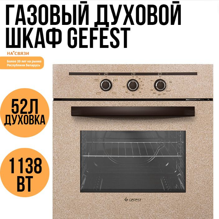 Gefest  духовой шкаф GEFEST 621-01 К48, 56 см #1