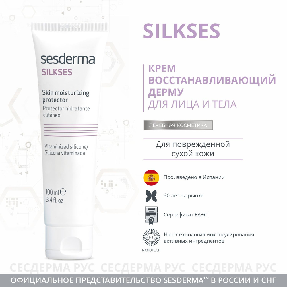 Крем-протектор увлажняющий для всех типов кожи Sesderma Silkses, 100 мл  #1