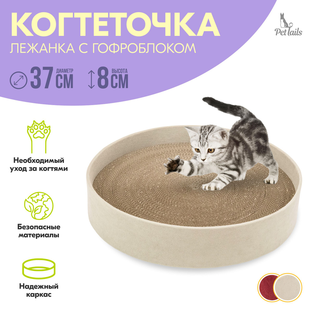 Когтеточка-лежанка "PetTails" круглая с пеньком 37х37хh8см (ДСП, вельвет) бежевая  #1