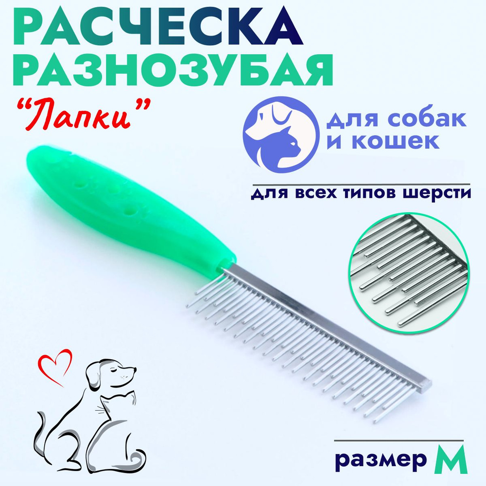 Расчёска "Лапки" разнозубая, 20,5 х 3 см #1