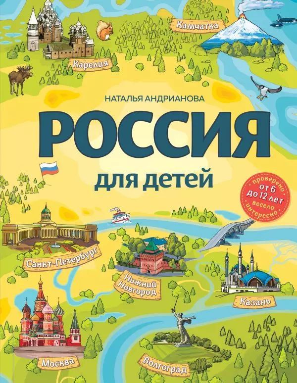 Россия для детей #1