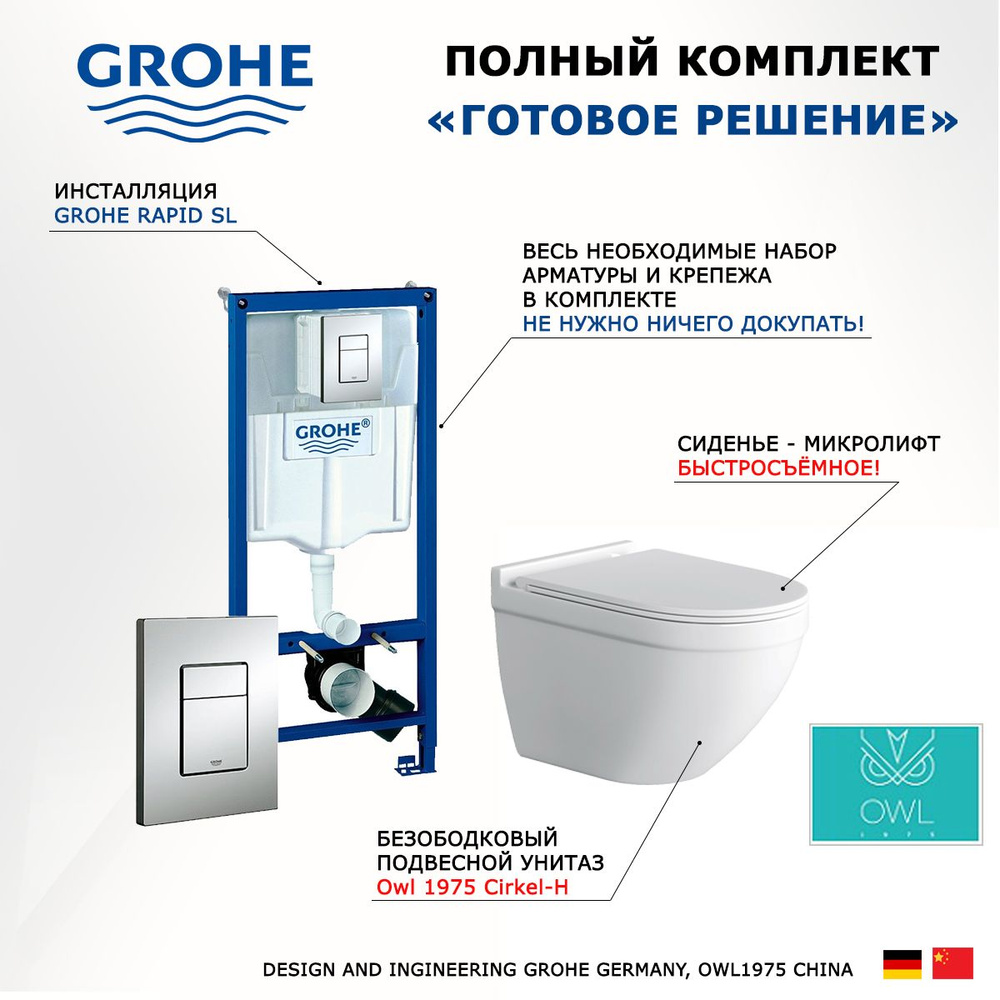 Комплект 3 в 1 инсталляция Grohe Rapid SL + Унитаз подвесной Cirkel-H + кнопка хром  #1