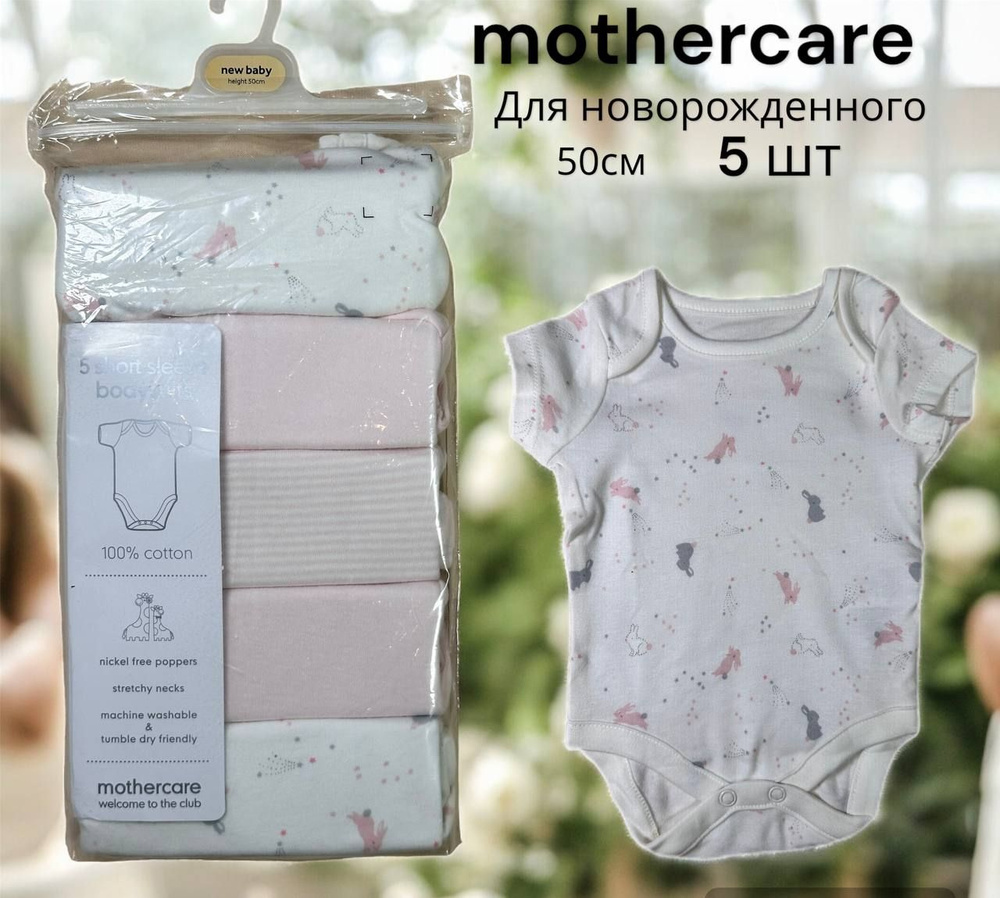 Mothercare Комплект аксессуаров для новорожденного #1