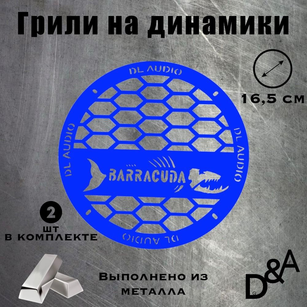 D&A Сетка защитная для автоакустики 16.5 см (6.5 дюйм.) #1