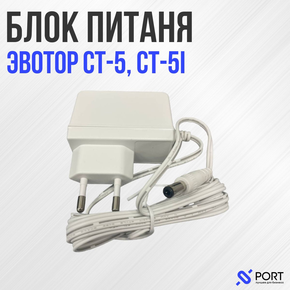 Блок питания MKS-050210EU-36 (5V 2.1A) для Эвотор 5, 5i (DC 5.5 x 2.5) #1