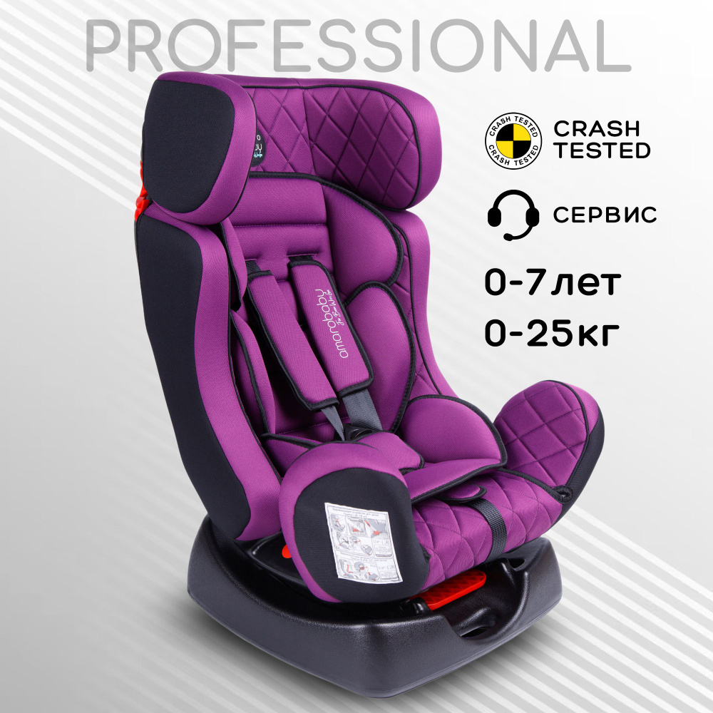 Автокресло детское AMAROBABY Professional, группа 0+/I/II, 0-25кг, (0-7 лет), фиолетовый  #1