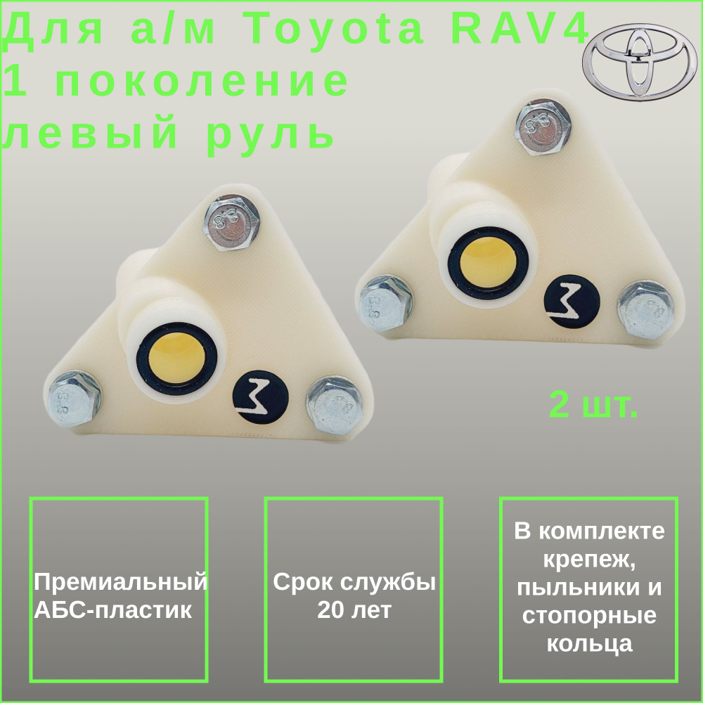 Комплект втулок шарниров трапеции стеклоочистителя Toyota RAV4 левый руль Ремкомплект дворников для а/м #1