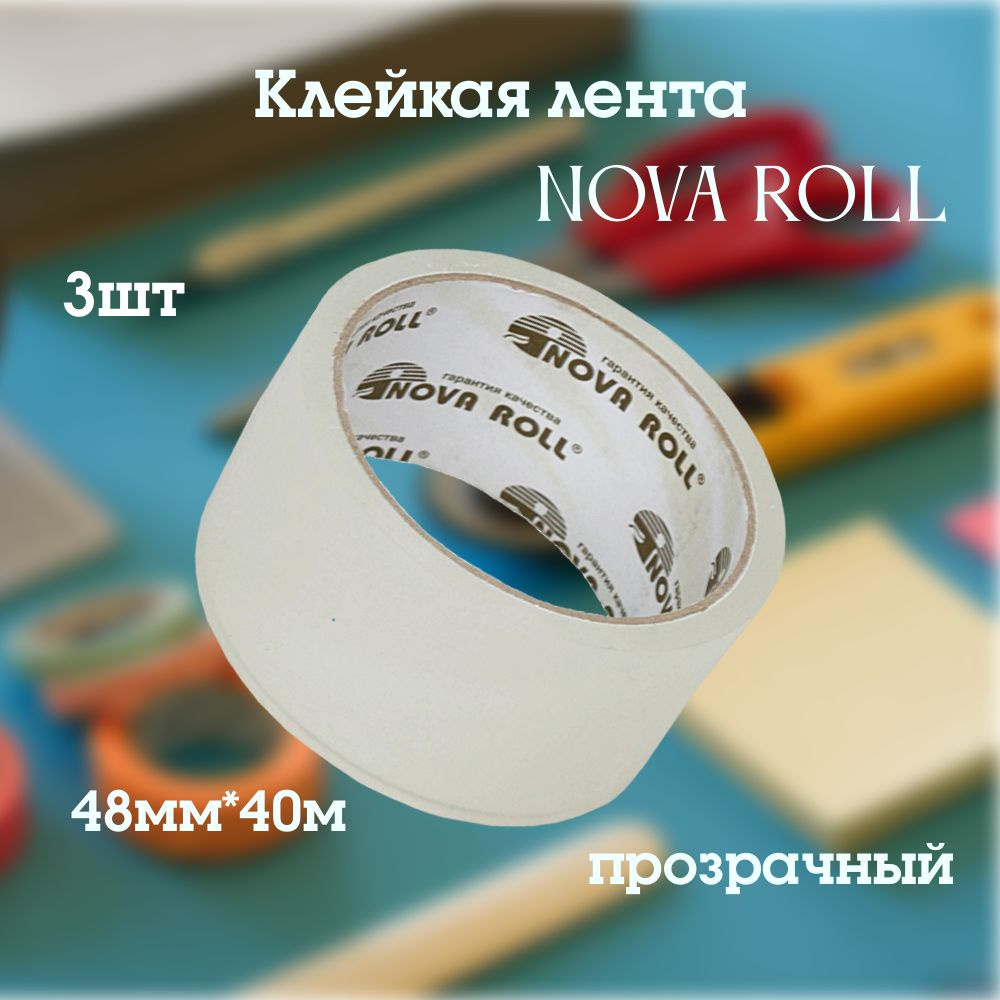 Nova Roll Клейкая лента канцелярская 48 мм x 40 м, 3 шт. #1
