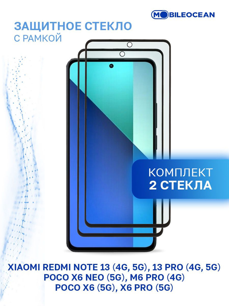 Комплект из 2 шт защитное стекло для Xiaomi Redmi Note 13 4G 5G, 13 Pro 4G 5G, Poco X6 5G, X6 Neo 5G, #1