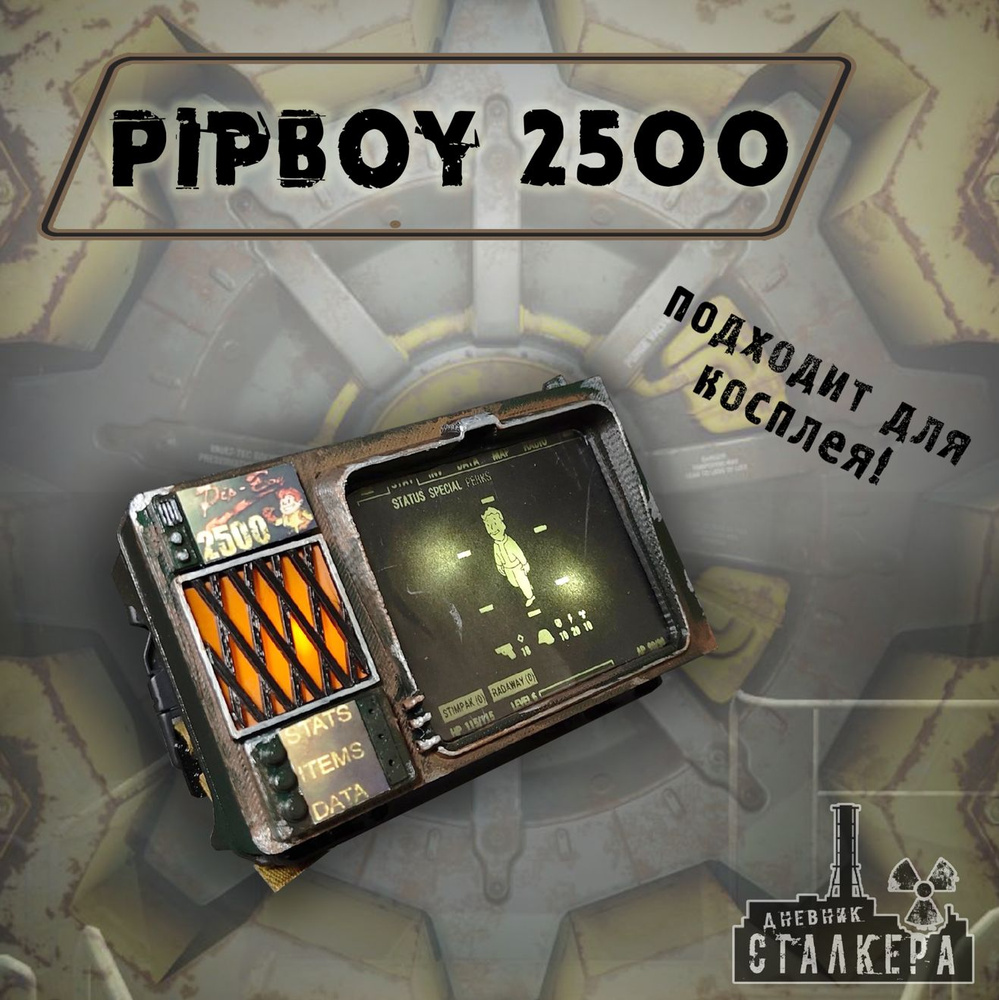 Fallout Пипбой 2500 #1