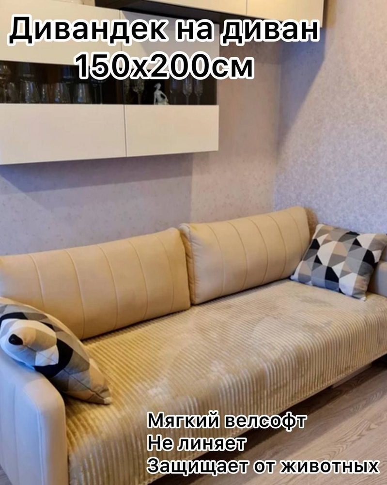 Texrus Дивандек для дивана без подлокотников, 200х150см #1