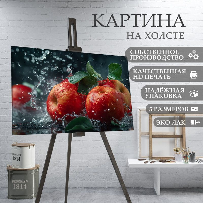 ArtPrintPro Картина "Яблоки в воде (38)", 80  х 60 см #1