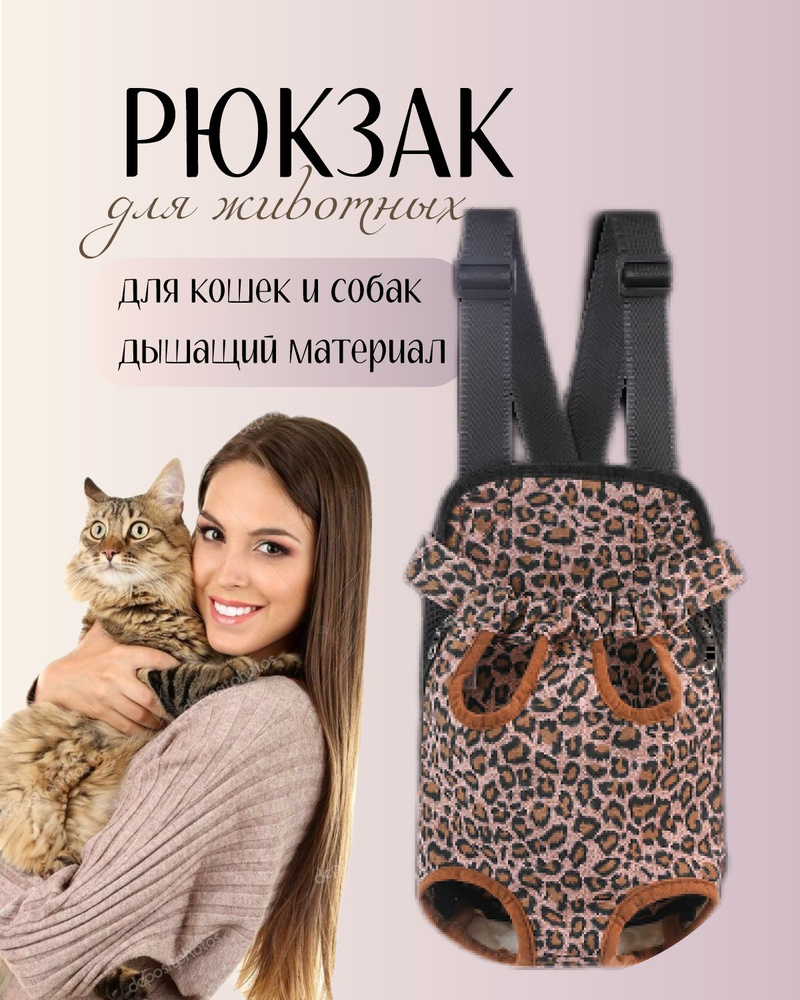 Рюкзак переноска нагрудный для кошек и собак #1